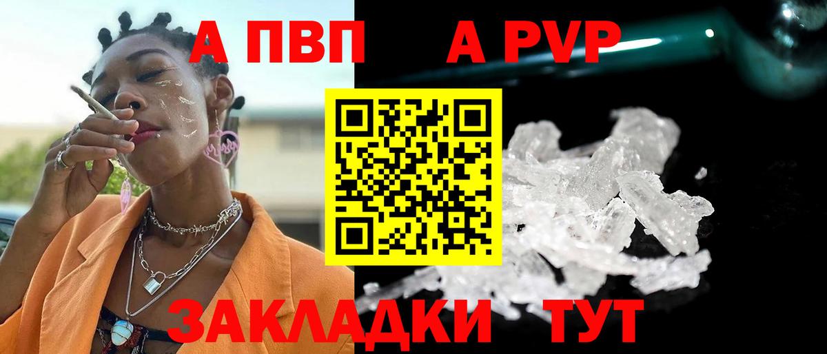А ПВП Crystall Знаменск