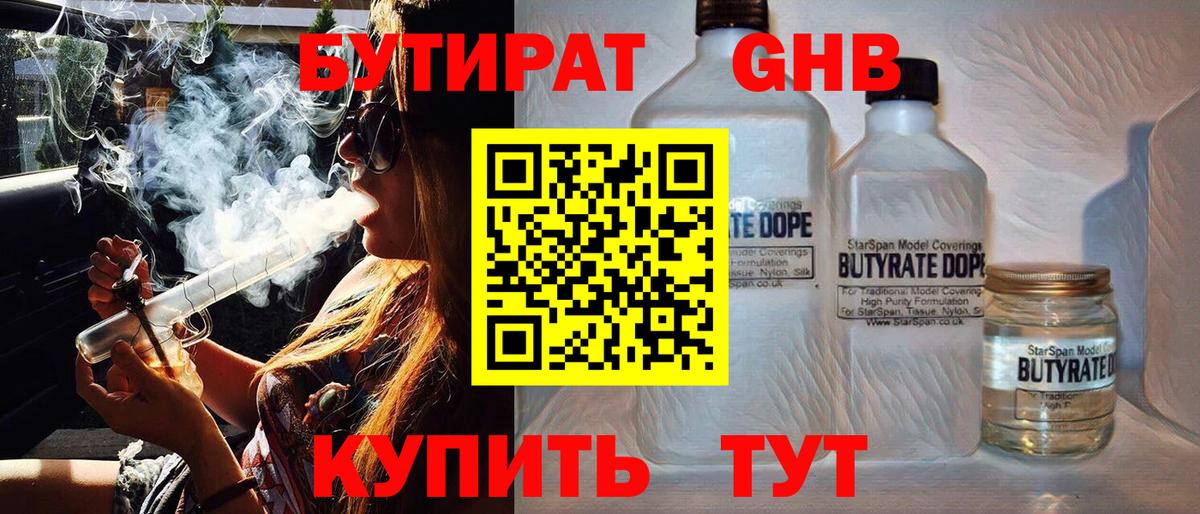 БУТИРАТ бутик Знаменск