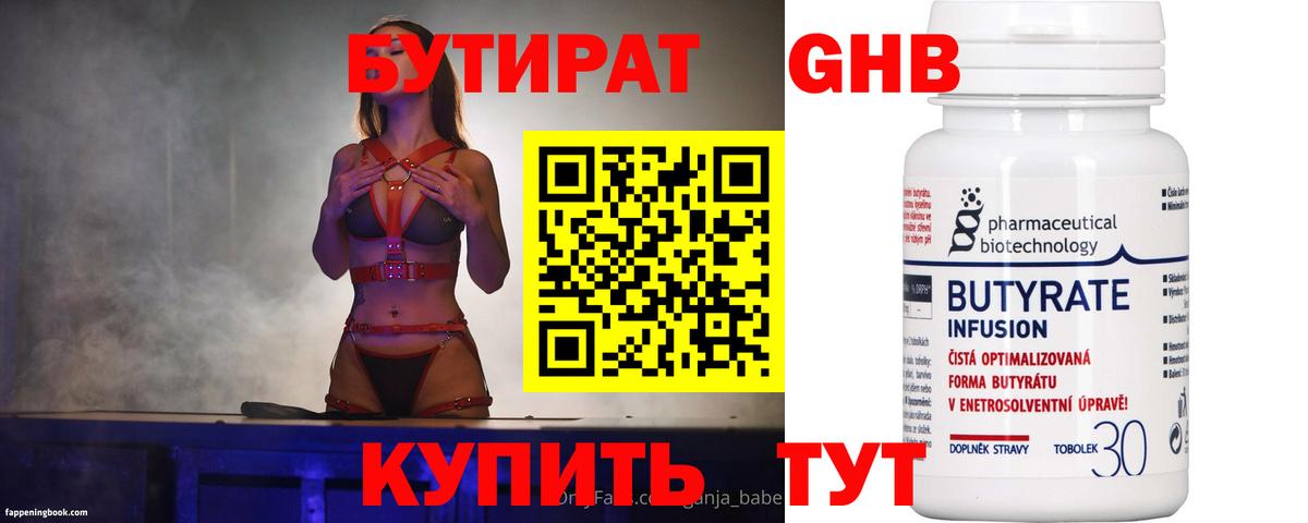 Знаменск  Бутират  Вход с VPN  Бутират бутандиол 