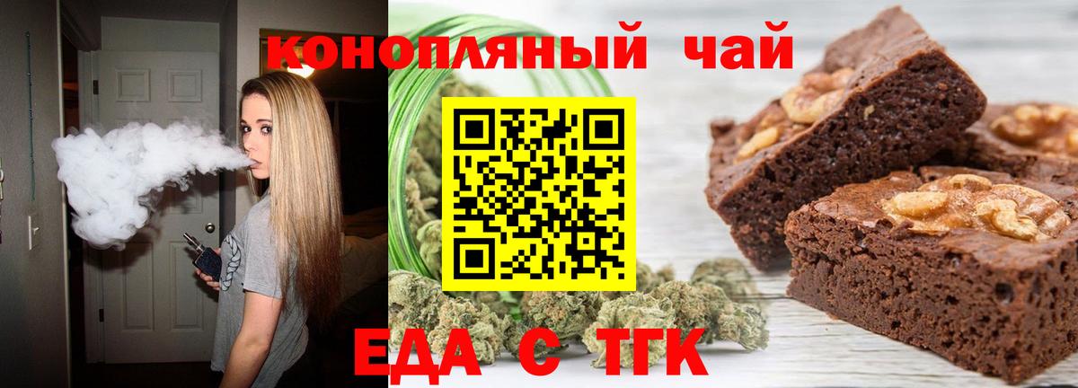 Печенье с ТГК конопля  Вход с VPN  Знаменск 