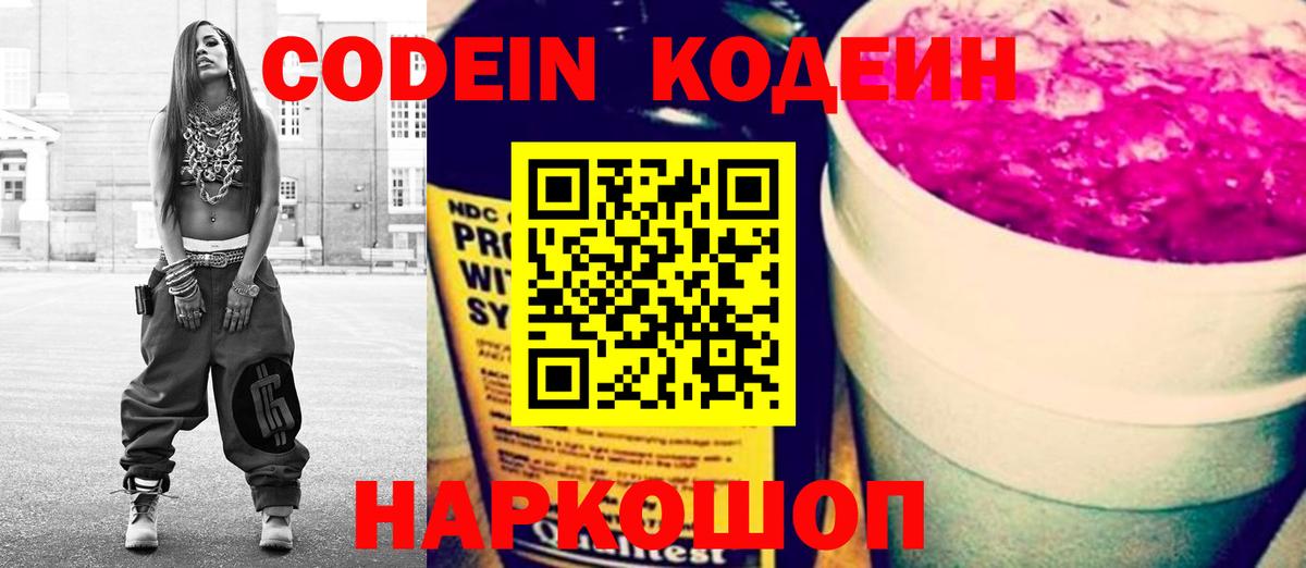 Codein напиток Lean (лин)  Вход с VPN  Знаменск  Codein Purple Drank 