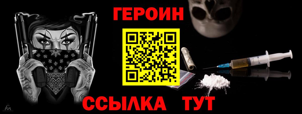 Героин  Героин белый  Вход с VPN  Знаменск 