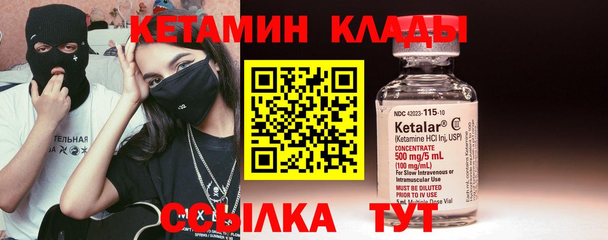 Кетамин ketamine  Вход с VPN  Знаменск 