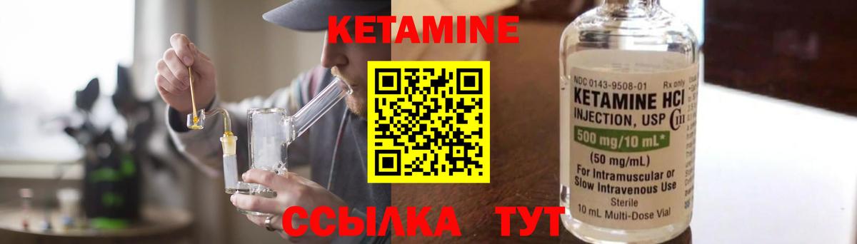 КЕТАМИН ketamine Знаменск