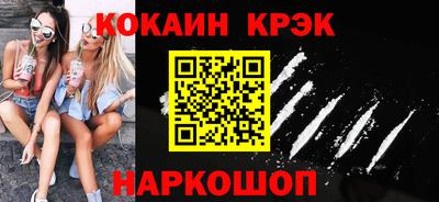 кокаин Кинель