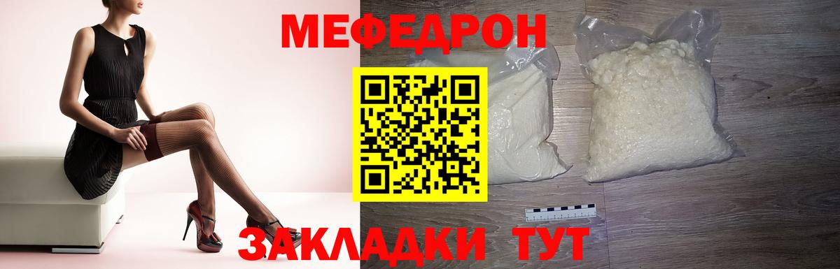МЕФ mephedrone  МЯУ-МЯУ  Мефедрон 4 MMC  Знаменск  Вход с VPN 