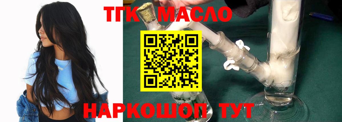 ТГК THC oil Знаменск